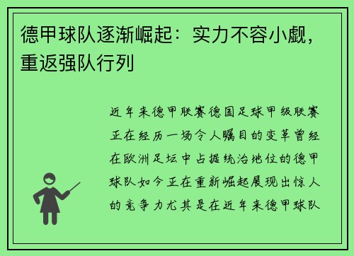德甲球队逐渐崛起：实力不容小觑，重返强队行列