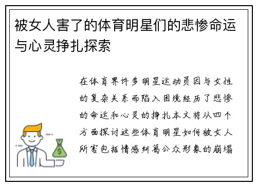 被女人害了的体育明星们的悲惨命运与心灵挣扎探索